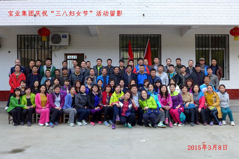 2015年3月8日寶業(yè)集團(tuán)開展“香溪洞-吉河徒步踏青活動”慶祝三八節(jié)！